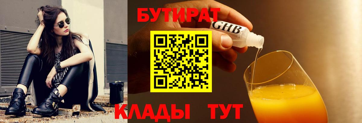 Бутират 1.4BDO Острогожск