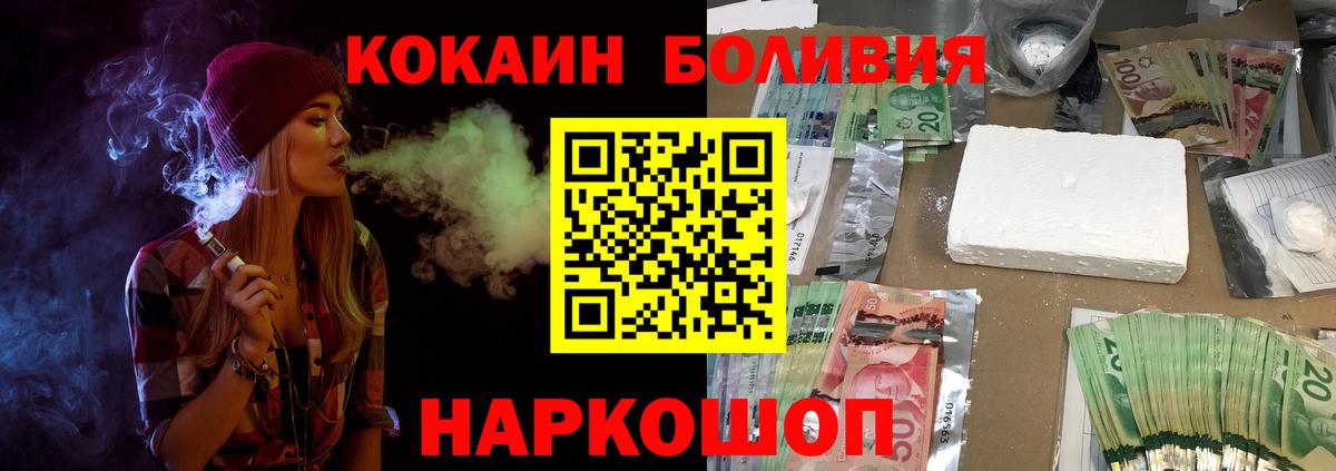 Кокаин 99%  Cocaine Боливия  наркотики  Острогожск  Вход с VPN 