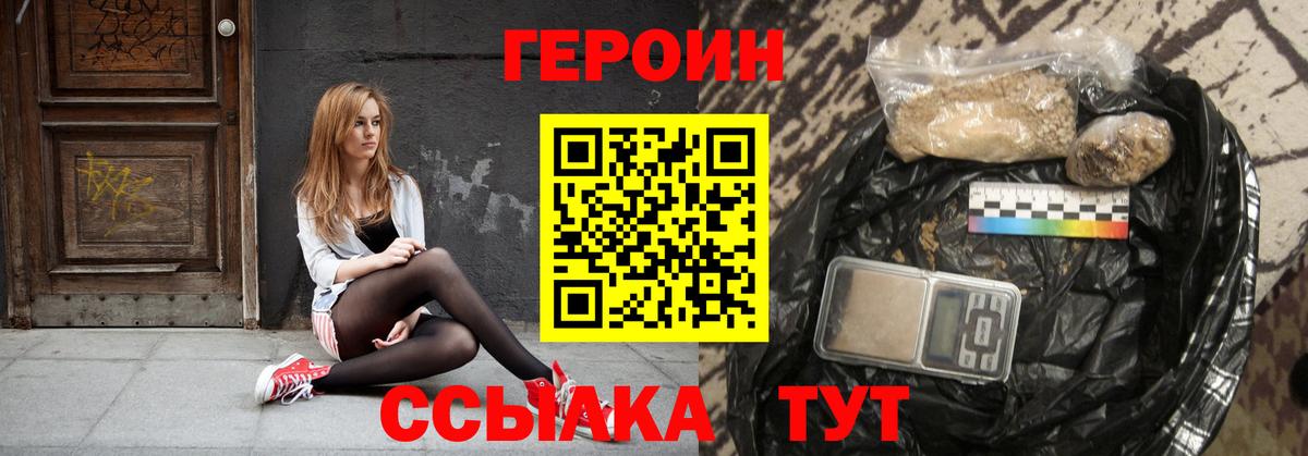 ГЕРОИН белый Острогожск