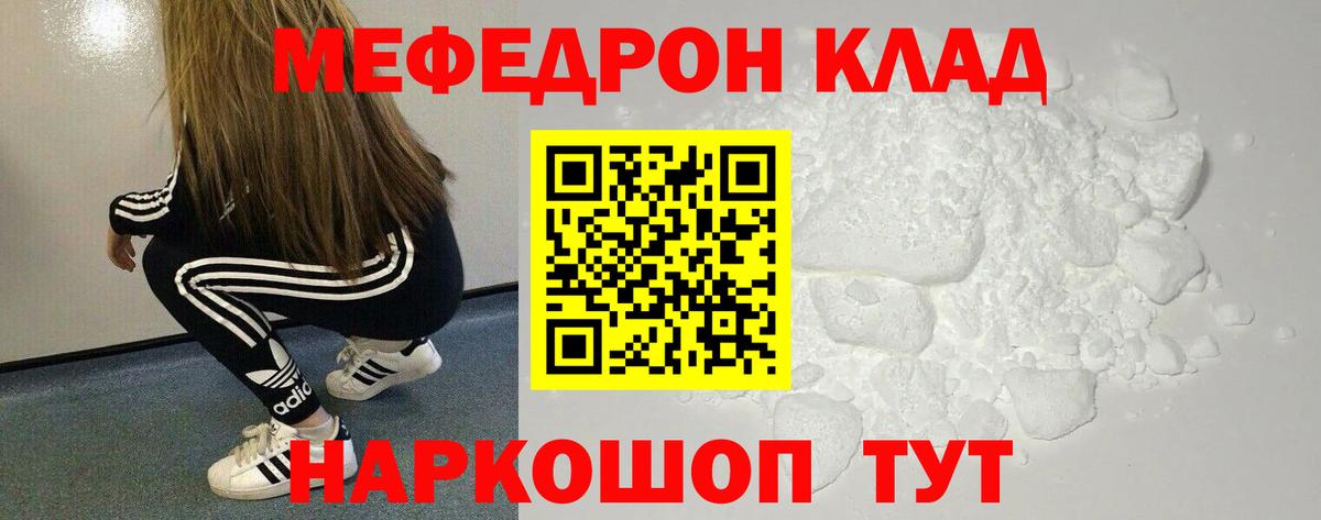МЕФ кристаллы  МЯУ-МЯУ VHQ  МЯУ-МЯУ  Острогожск  Вход с VPN 